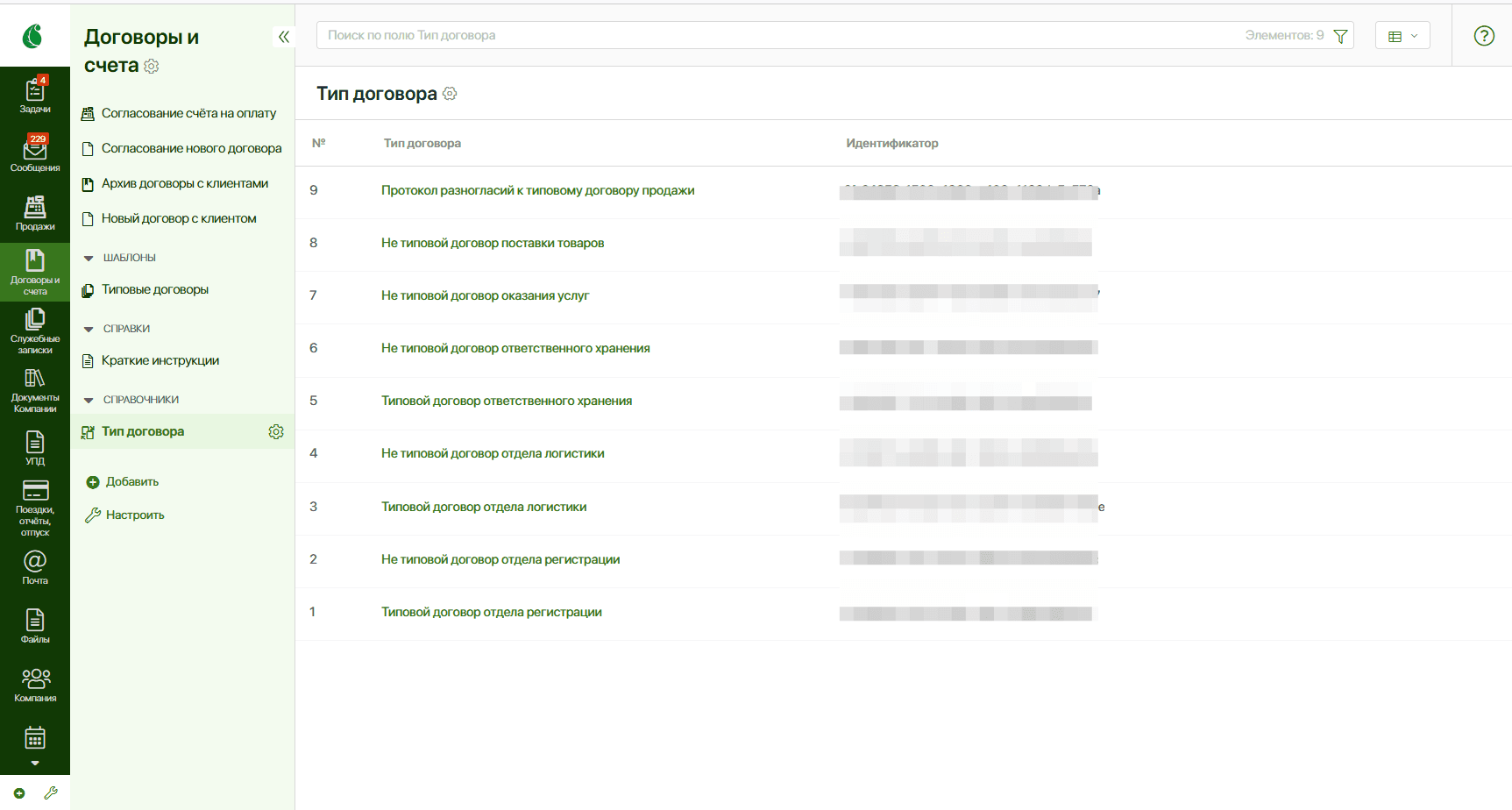 Рис. 4. Приложение "Тип договора".