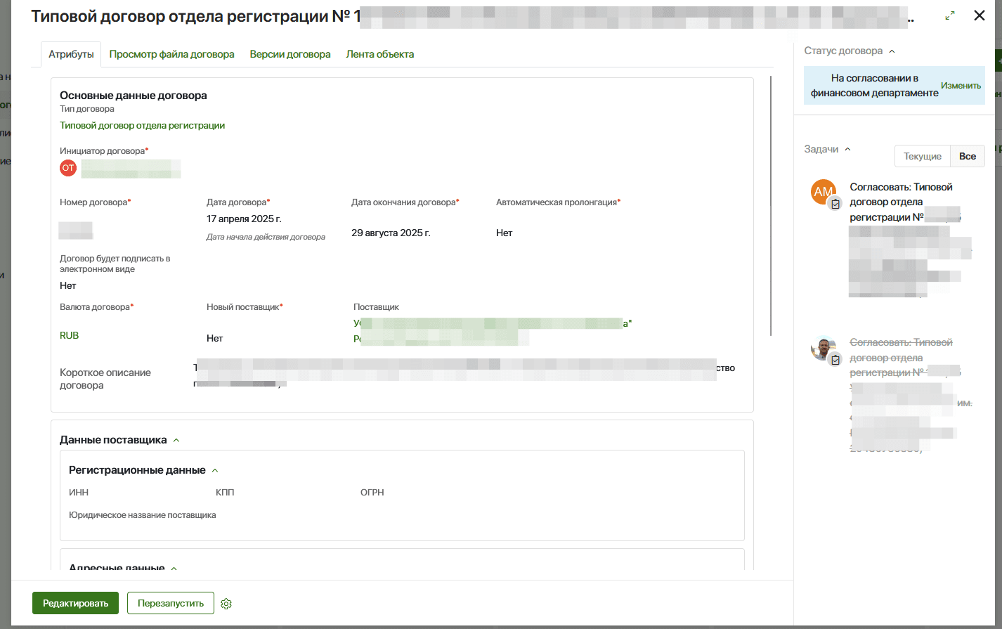Рис. 3. Форма просмотра карточки договора. От системной карточки остался только боковое меню.