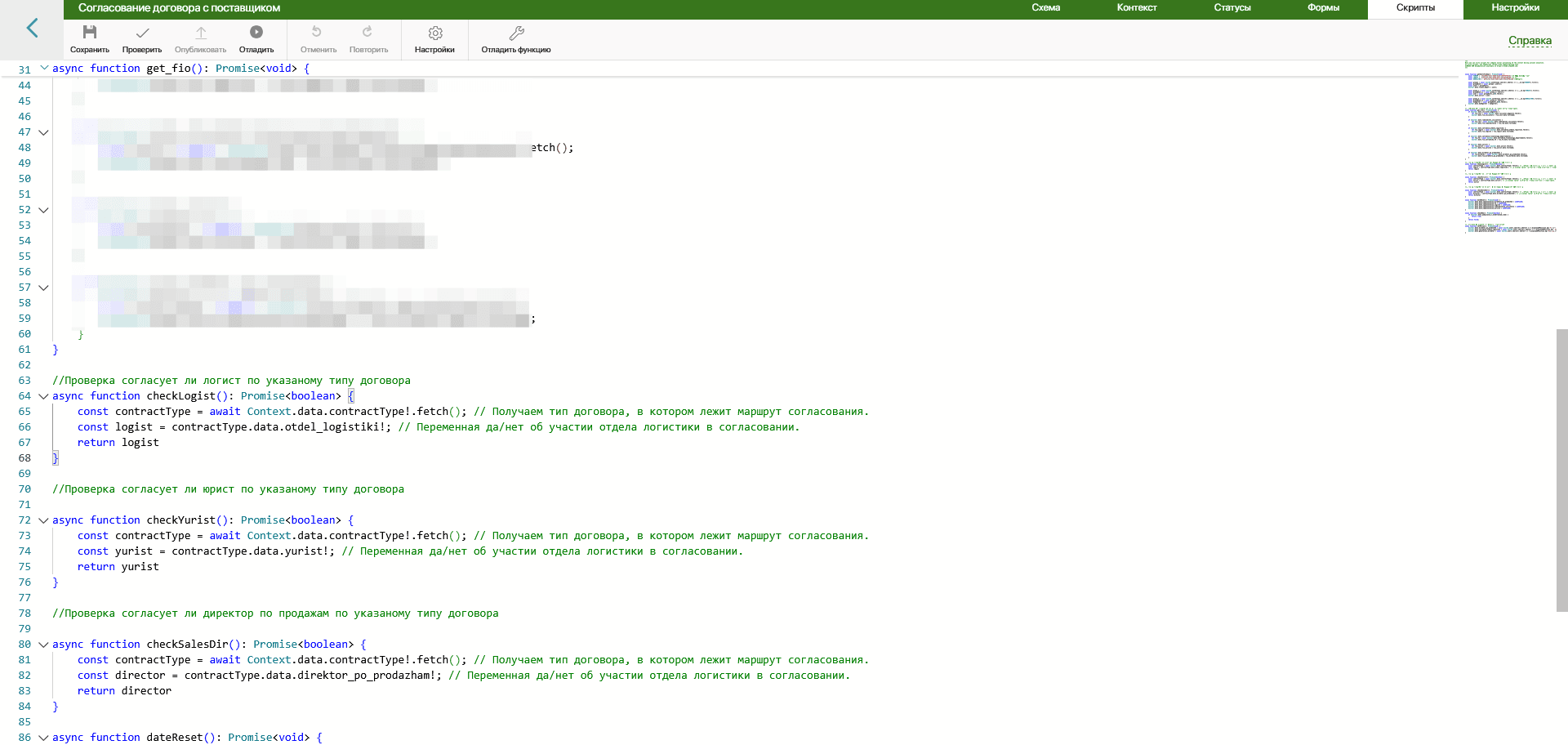 Рис. 7. Вот такие скрипты написаны внутри бизнес-процесса, довольно простые.