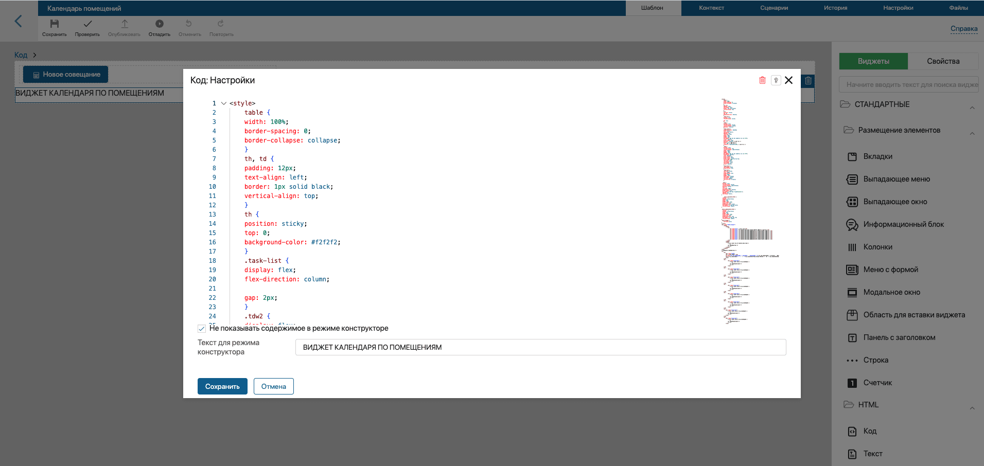 В исходных настройках лежит весь код. В системе есть инструменты написания кода.