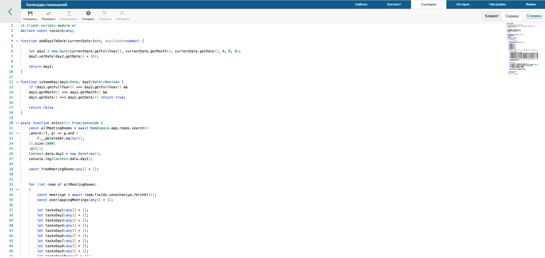 Сценарии в виджете. Все скрипты в ELMA365 написаны на TypeScript.