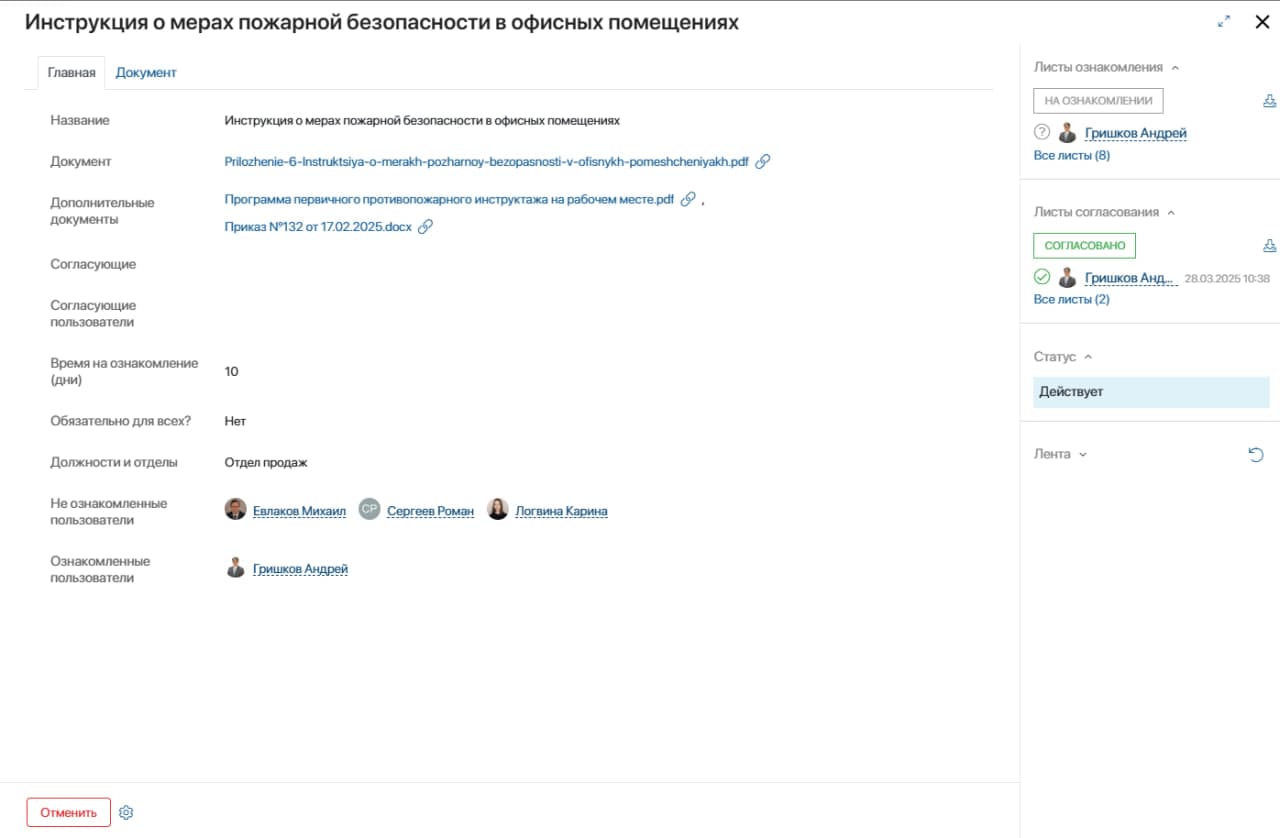 Экран ознакомления с документами