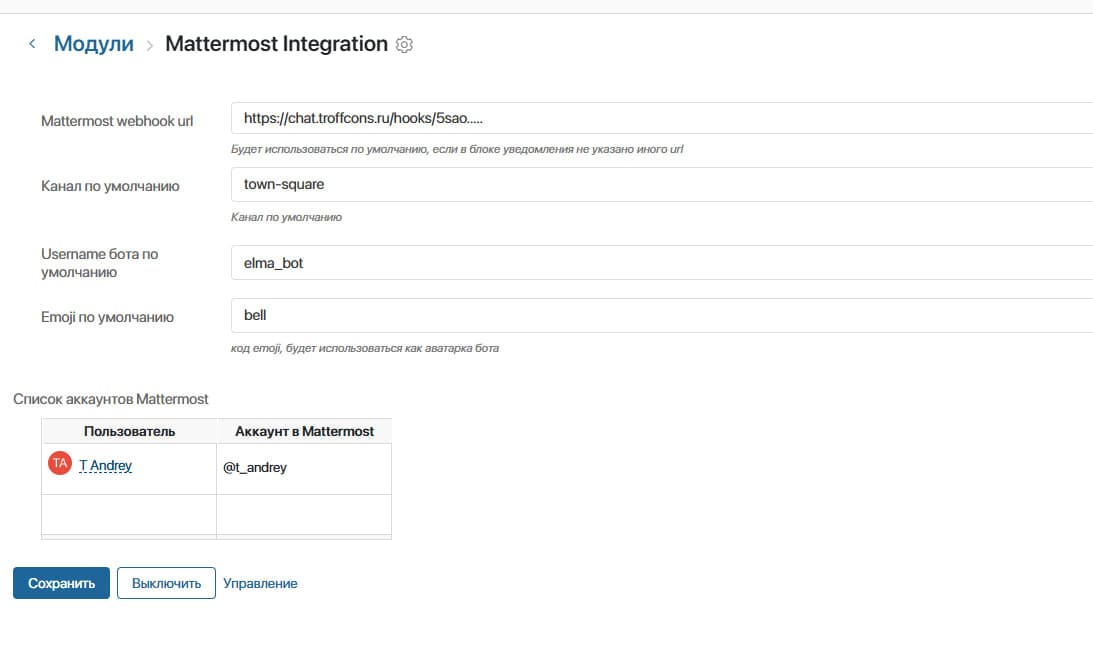 Уведомления в чате Mattermost