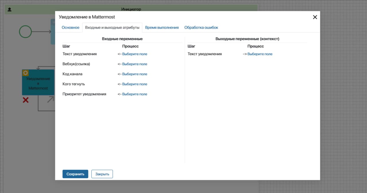 Схема интеграции