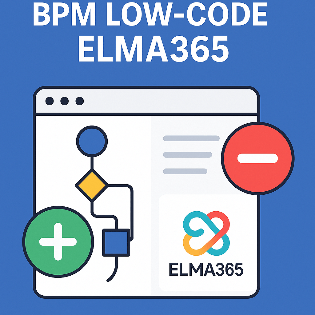 Плюсы и минусы BPM low-code ELMA365